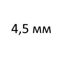 калибр 4,5 мм