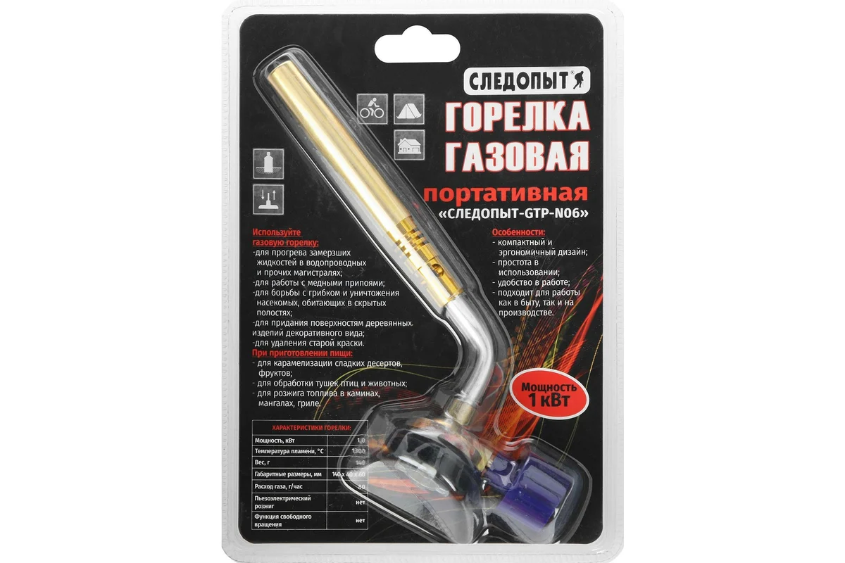 Горелка Следопыт 06 цанговый