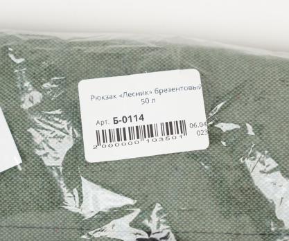 Рюкзак туристический «Лесник» брезентовый, 50 л