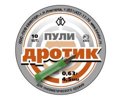 Пули Дротик 4,5 мм 0,63г 10 штук
