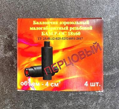 Перцовый баллончик резьбовой БАМ Р-ОС 18x60 (Чародей) 4 штуки